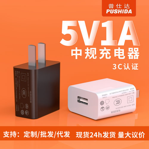 现货5v1a充电器充电头3C认证中规usb口手机小电器配机电源适配器