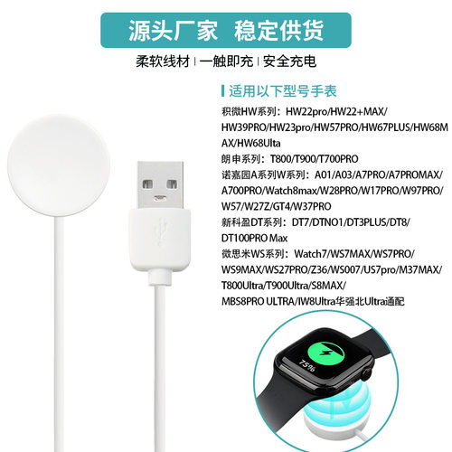 适用华强北S7S8/S9Ultra智能手表无线充电器线微穿戴磁吸hw22/DT7