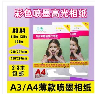 A4超薄相片纸135克相纸a4115克高光彩色喷墨照片纸150克115克单铜