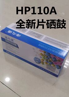 适用惠普136W硒鼓136A/136NW/136WM打印机墨盒W1110硒鼓hp110A碳
