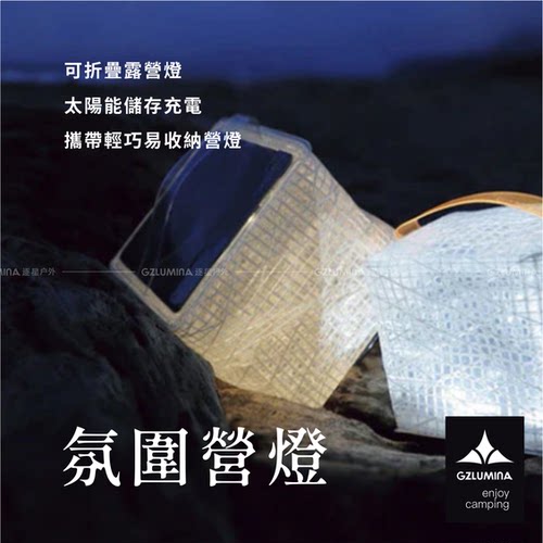 carry the sun太阳能充电露营灯同款出口日本户外轻量折叠灯