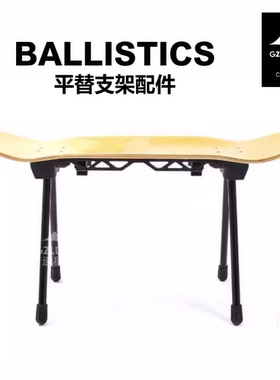 日本户外露营滑板桌凳脚战术军事风潮流轻量支架配件非ballistics
