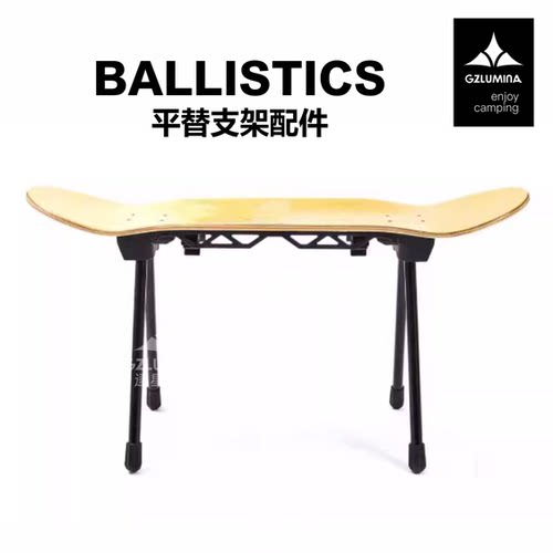 日本户外露营滑板桌凳脚战术军事风潮流轻量支架配件非ballistics