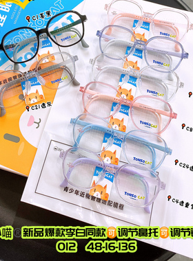 儿童眼镜架近视防控专业架明星同款可调节鼻托镜腿童小喵TONSOCAT
