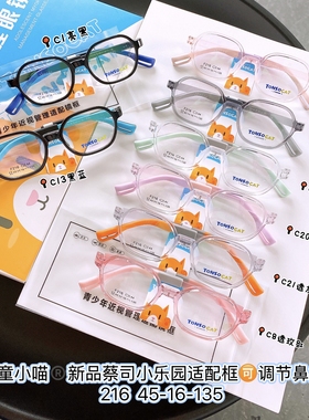 童小喵TONSOCAT青少年儿童防护推荐适配近视镜架多点防蓝光超轻款