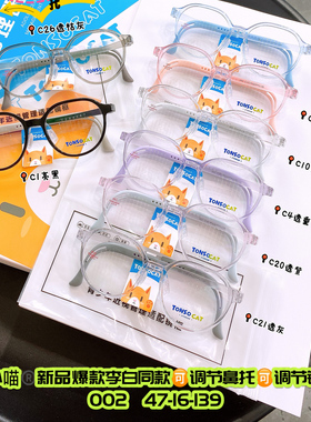 国民同款童小喵TONSOCAT镜架青少年远近视多点防控配镜超轻防蓝光