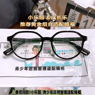 星产品小乐同款middot眼镜青少年近视远视弱视配镜超轻防蓝光211