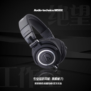 M50X 铁三角ATH 录音棚专业录音混音封闭监听耳机 technica Audio