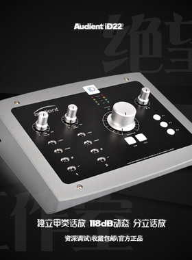 包邮Audient iD22 ID44专业录音声卡吉他乐器录音编曲usb外置音频