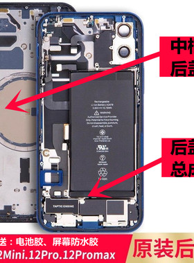 适用苹果12中框iphone12maxmax后壳12pro原装拆机后盖12mini总成