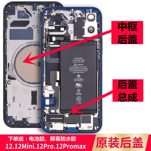 原装拆机壳12promax后盖12pro框