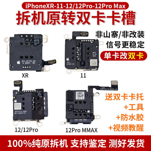 12-promax双卡更香拆机正品卡槽