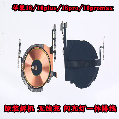 16-17promax原装拆机无线充排线