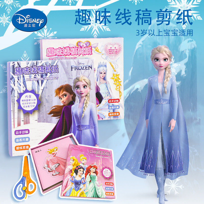 迪士尼儿童剪纸幼儿园男女孩diy手工创意材料包折纸艾莎公主玩具