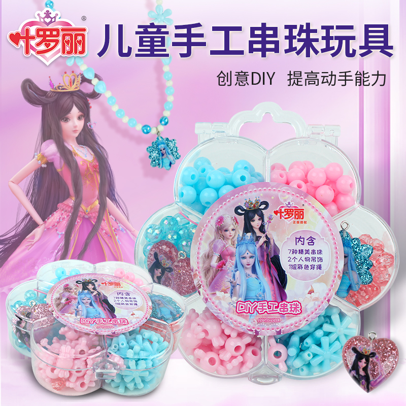 叶罗丽公主串珠项链手链卡通穿珠4女孩diy制作材料包儿童手工玩具
