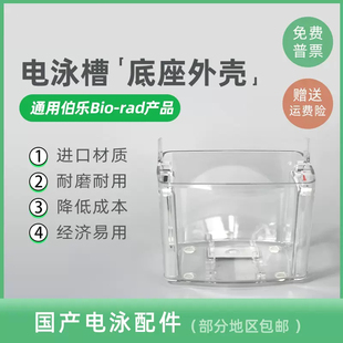 wb电泳下槽 bio-rad伯乐电泳槽下槽 外壳 缓冲液槽国产 1658039
