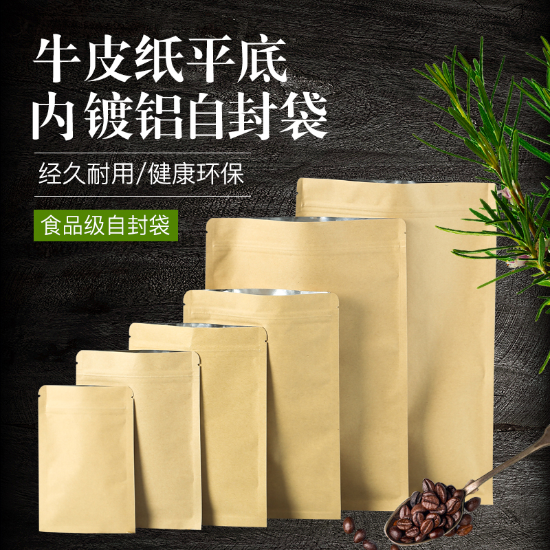 100个内镀铝箔防潮平底牛皮纸袋自封袋密封加厚自立食品包装袋