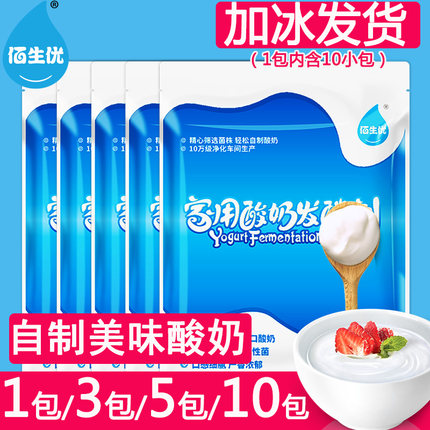佰生优益生菌酸奶发酵剂家用自制酸奶发酵菌粉小包原味乳酸菌菌种