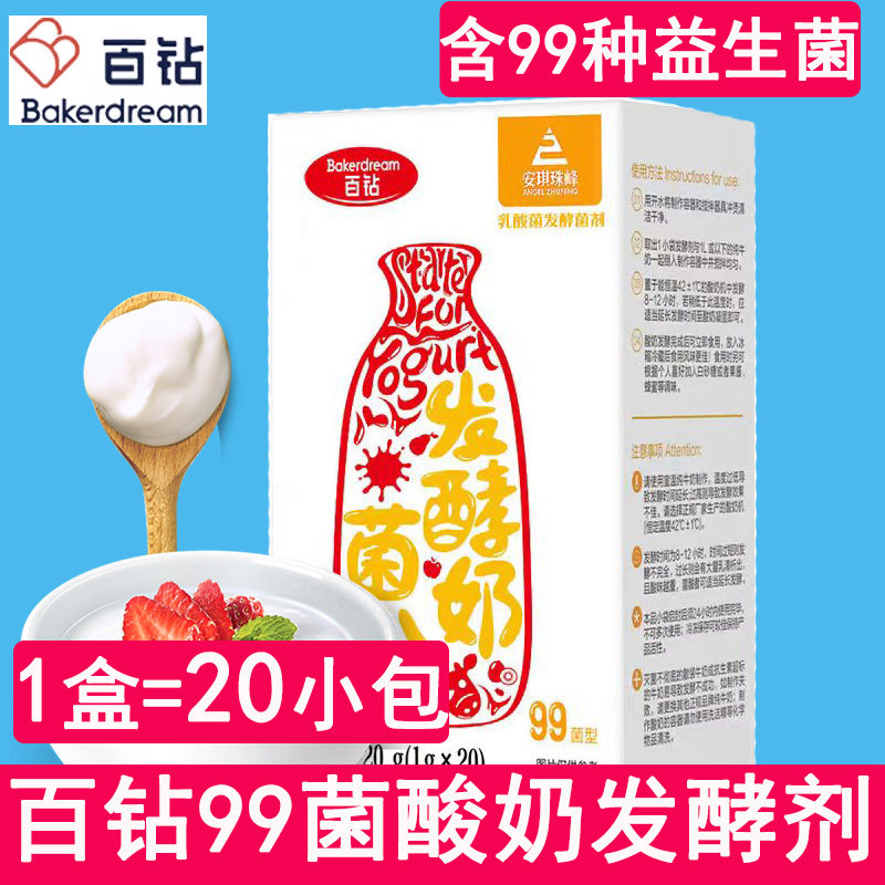 百钻乳酸菌自制酸奶发酵剂