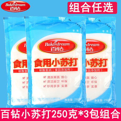 百钻食用小苏打粉家用清洁去污冲洗水果碳酸氢钠梳打烘焙原料3袋