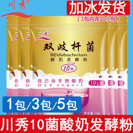 川秀酸奶发酵菌粉双歧杆菌10菌家用自制酸奶机发酵剂益生菌乳酸菌