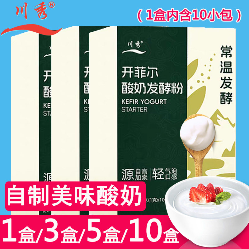 川秀开菲尔常温酸奶发酵菌乳酸菌做干噎干巴益生菌酸奶发酵菌粉剂