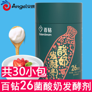 安琪酸奶发酵剂26菌家用自制做酸奶用的益生菌粉乳酸发酵菌30小包