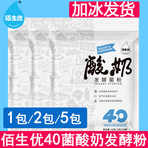 佰生优40乳酸菌酸奶发酵粉