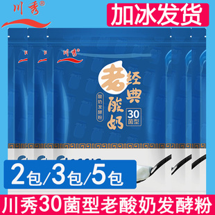 川秀乳酸双歧杆菌老酸奶发酵菌家用自制菌种益生菌菌粉发酵剂菌种