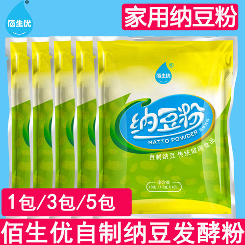 佰生优纳豆菌家用自制发酵粉