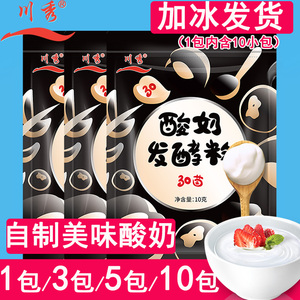 川秀酸奶发酵菌益生菌30菌乳酸菌双歧杆菌家用做干噎酸奶发酵粉剂