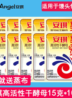 安琪高活性干酵母家用15克x10袋