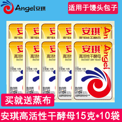 安琪高活性干酵母家用15克x10袋