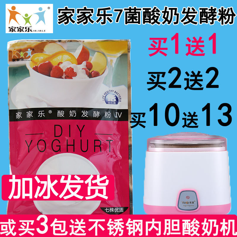 家家乐7菌酸奶发酵菌家用自制双歧杆菌益生乳酸菌粉酸奶机发酵剂