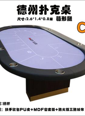 定制德州扑克桌箱形腿棋牌室游戏桌POKER TABLE可加桌盖