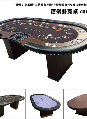 定制两用德州扑克桌 可配桌盖棋牌桌 俱乐部竞技桌poker table