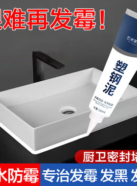 塑钢泥陶瓷胶卫生间补防水防霉