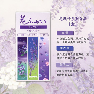 日本龟山花风情系列3味合集花香