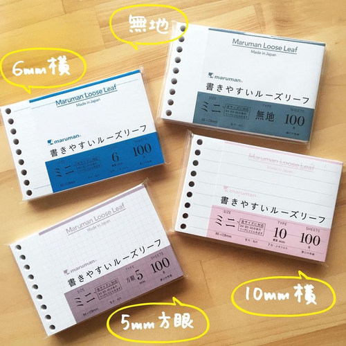b7变形日本maruman超顺滑活页纸