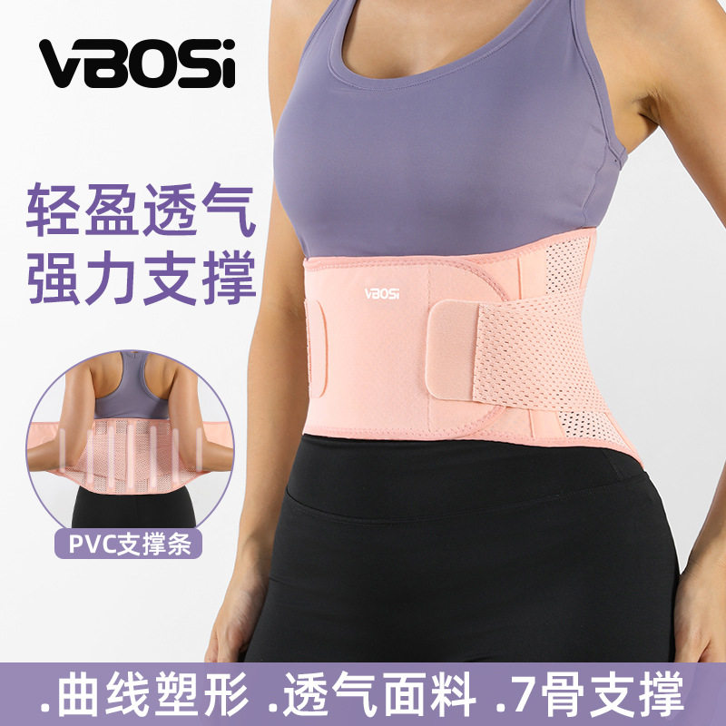 vbosi护腰带女士健身训练支撑收腹束腰带跑步深蹲厂家,运动/瑜伽/健身/球迷用品,运动护腰,淘宝优惠券,粉丝福利购,淘宝优惠卷
