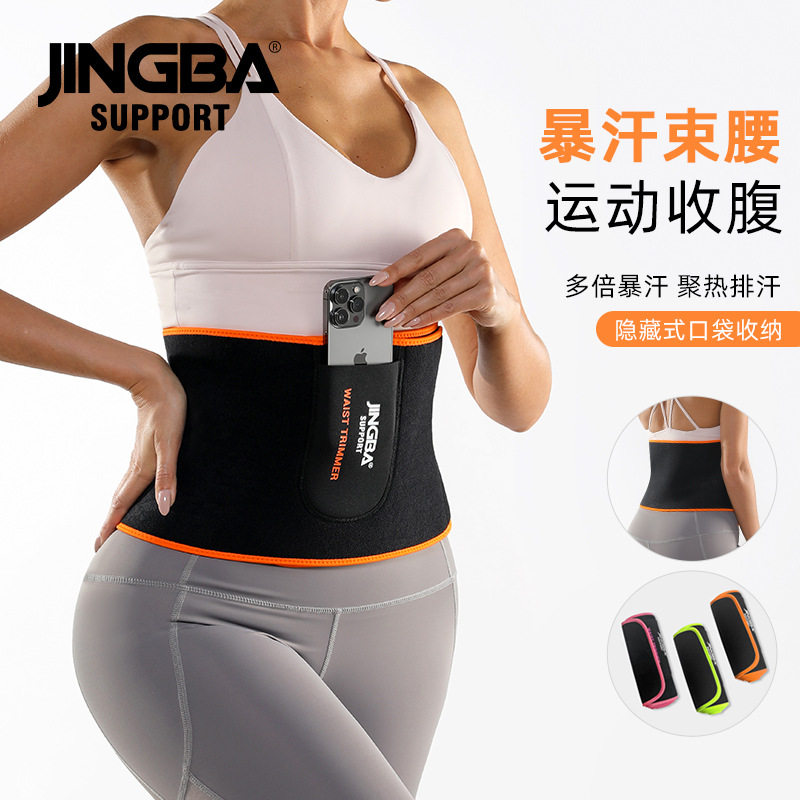 JINGBA运动护腰户外运动暴汗瘦身减肥健身瑜伽跑步束腰带护具,运动/瑜伽/健身/球迷用品,运动护腰,淘宝优惠券,粉丝福利购,淘宝优惠卷