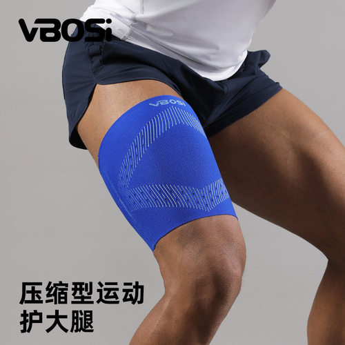 VBOSI薄款护大腿套运动篮球足球