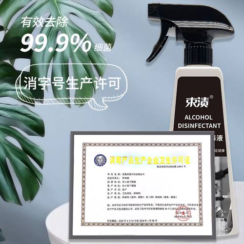 酒精喷雾消毒液剂便携速干外用