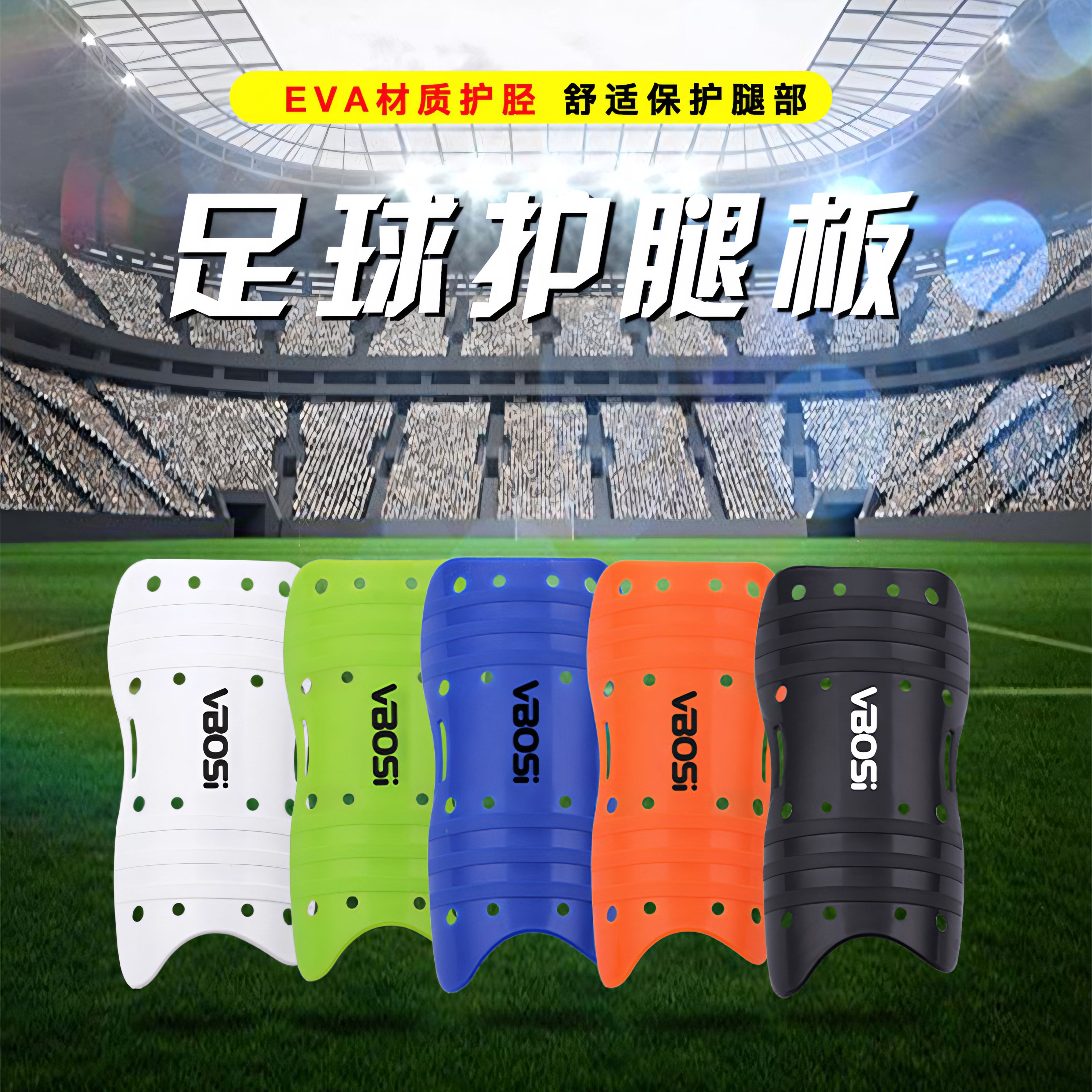 vbosi青少年成人足球护腿板