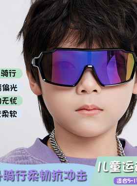 儿童运动眼镜护目镜骑行轮滑跑步