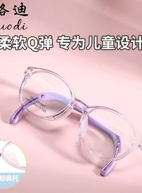 儿童眼镜框轻镜架柔软硅胶鼻托一体式小孩近视镜框防蓝光辐射小童