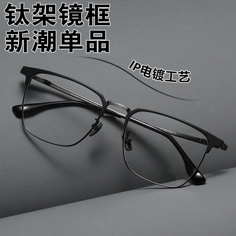 钛眼镜框可配度数防蓝光辐射