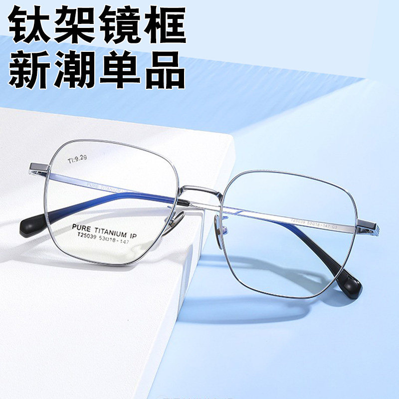 钛眼镜框防蓝光辐射可配近视