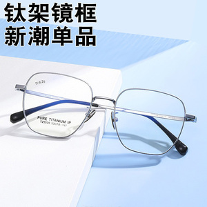 钛眼镜框防蓝光辐射可配近视