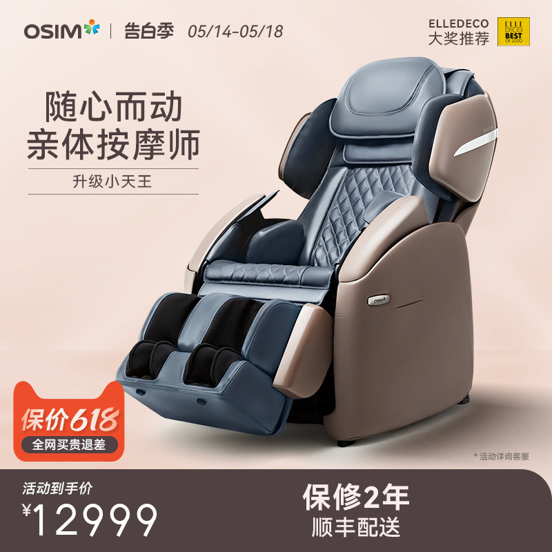 OSIM傲胜小天王2按摩椅小户型全身家用小型电动全身按摩椅883/881